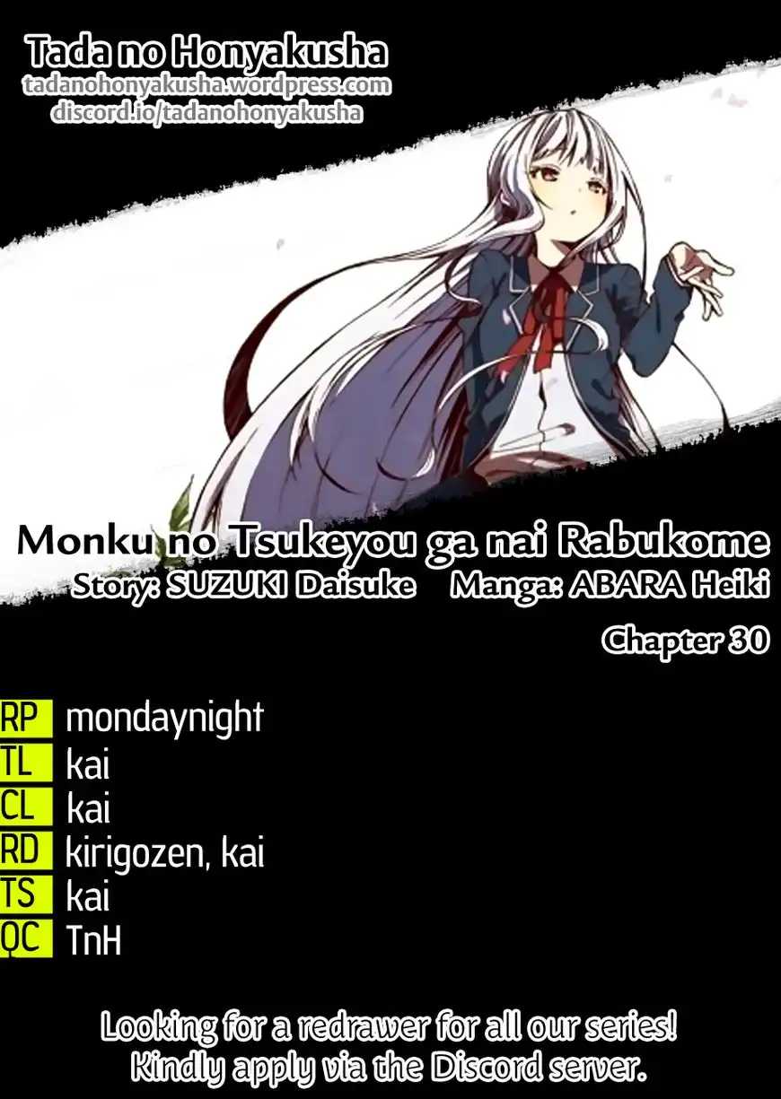 Monku no Tsukeyou ga Nai Rabukome Chapter 30 1